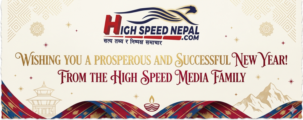 वर्षको अन्तिम दिनमा आत्ममन्थन र नयाँ आशाको सन्देश